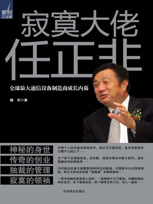 Cover image for 寂寞大佬任正非